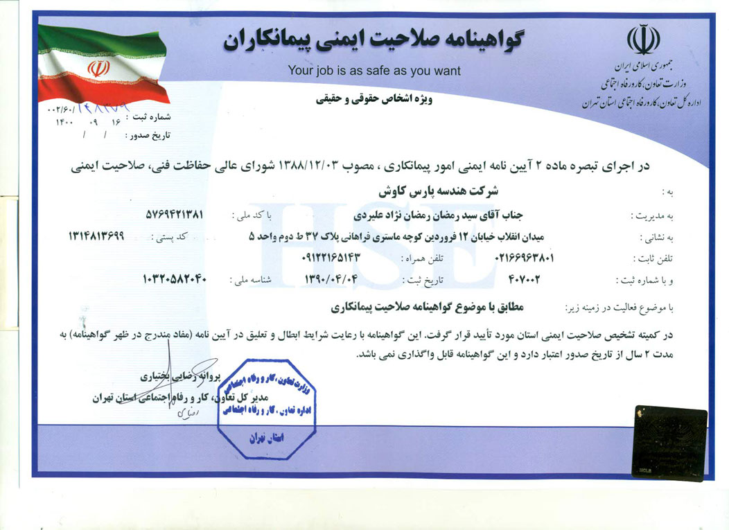 گواهینامه صلاحیت خدمات مشاوره